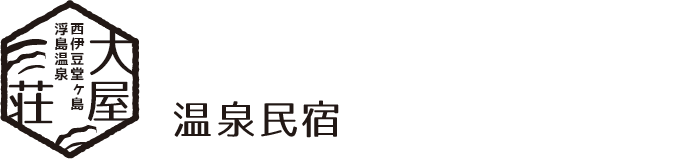 温泉民宿